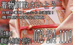 着物買取瑞穂は何処へでもいつでも喜んで!お気軽にどうぞ!